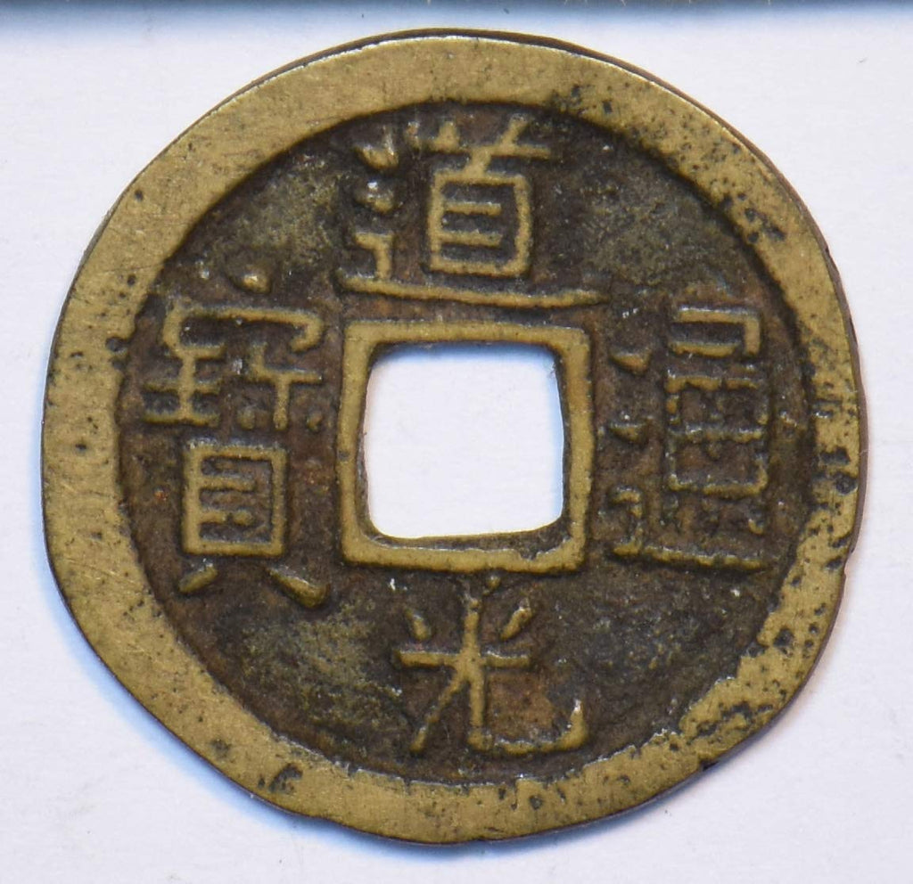 Collectible Coin China 1821~50 Tao Kuang Cash shanXi province rare 296085