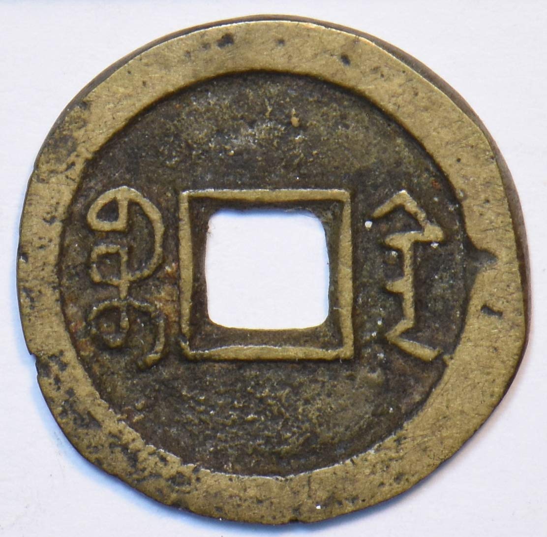 Collectible Coin China 1821~50 Tao Kuang Cash shanXi province rare 296085
