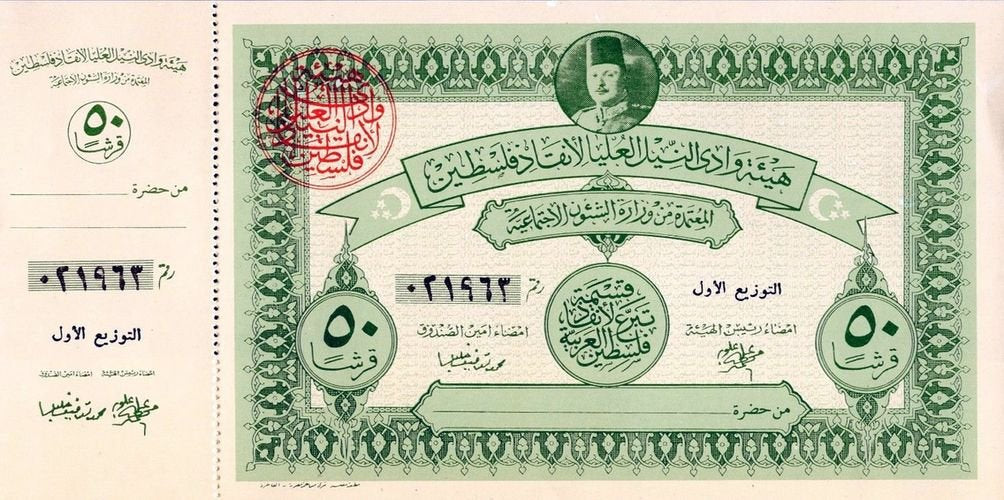 1948 EG RARE ORIGINAL PALESTINE AID BOND ISSUED UPON 1948 BIRTH OF ISRAEL! KING FAROUK VIGNETTE 10 Pounds Crisp Uncirculated