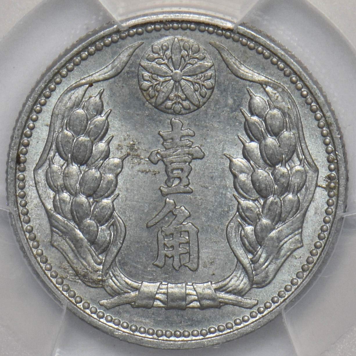 Collectible Coin China 1941 KT8 Chiao PCGS MS63 Manchukuo. Y-12 rare grade! PC0859