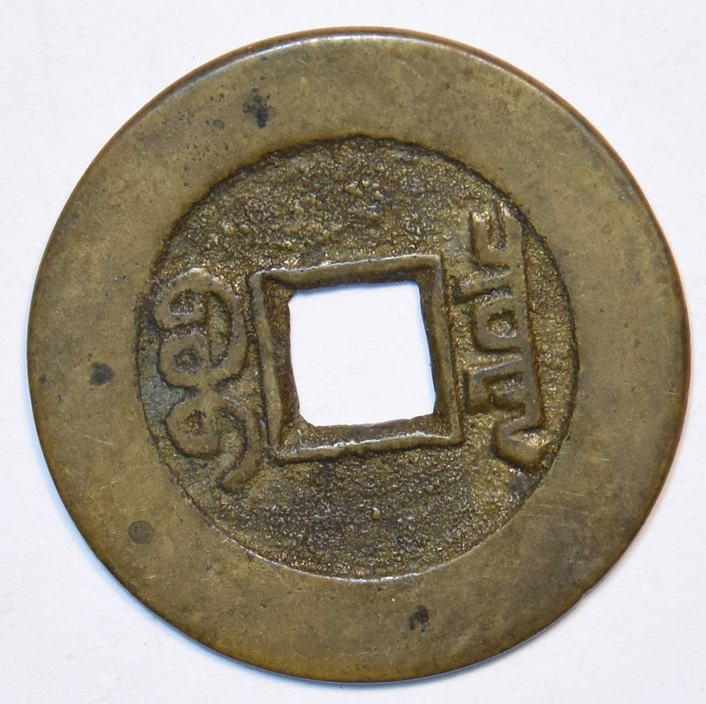 Collectible Coin China 1736 S (D 2297) Chien lung wide rim rare 296084