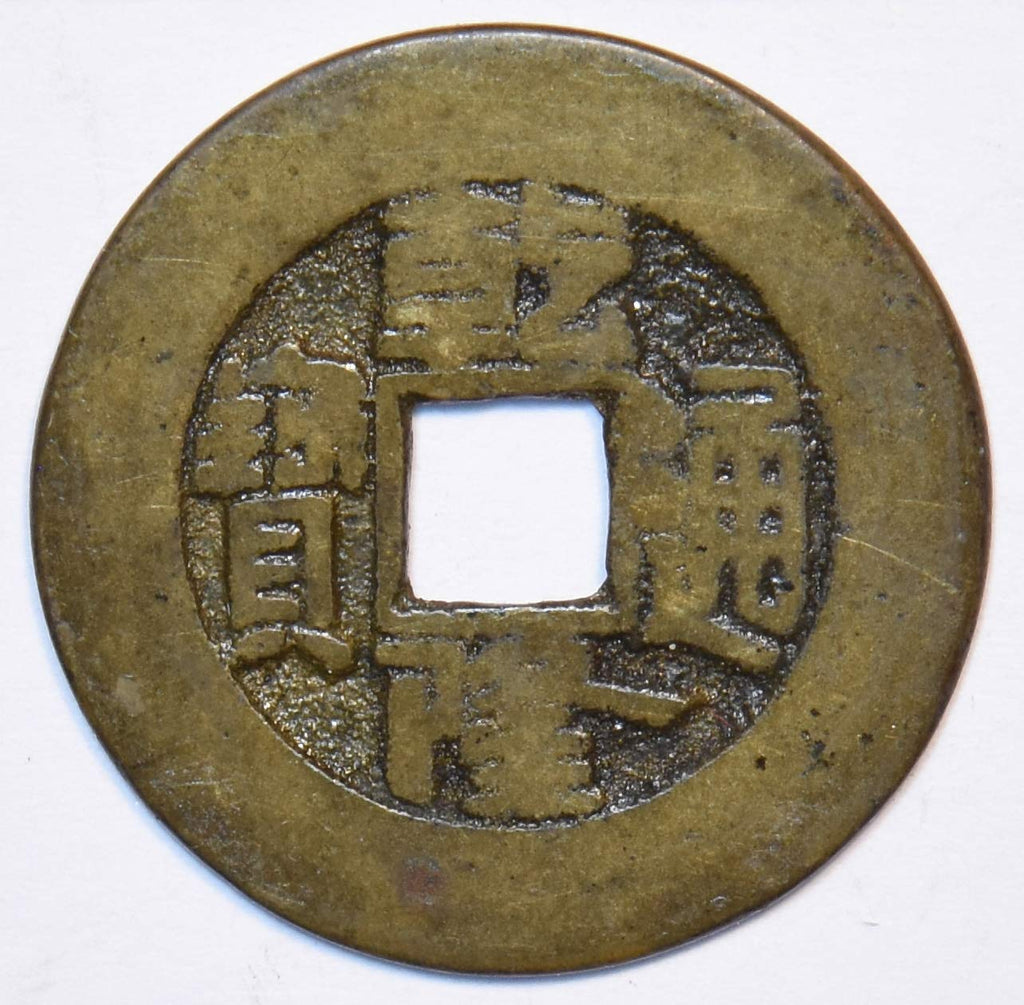 Collectible Coin China 1736 S (D 2297) Chien lung wide rim rare 296084