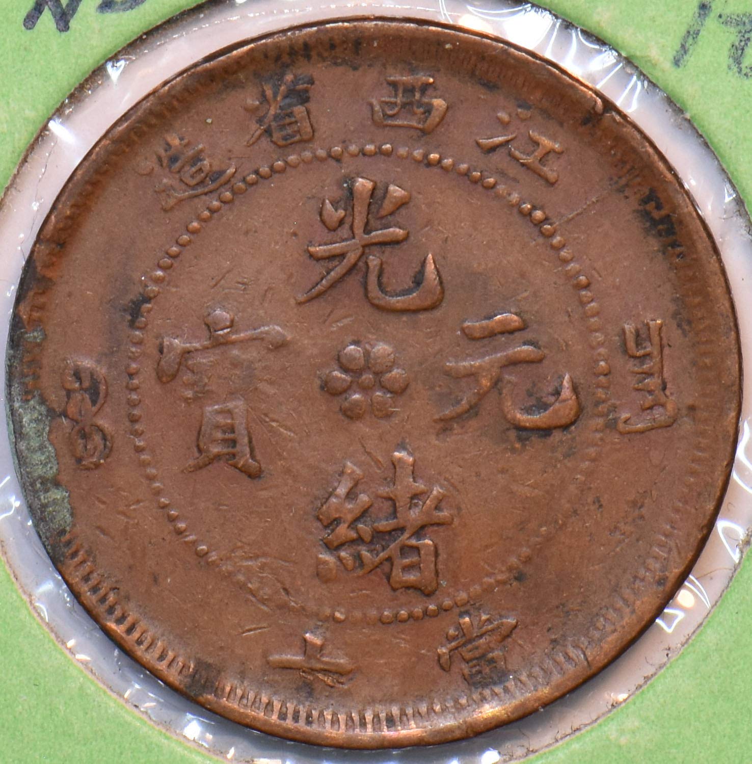 Collectible Coin China 1800 ''ss 10 Cash Kiangsi rare variety 296587