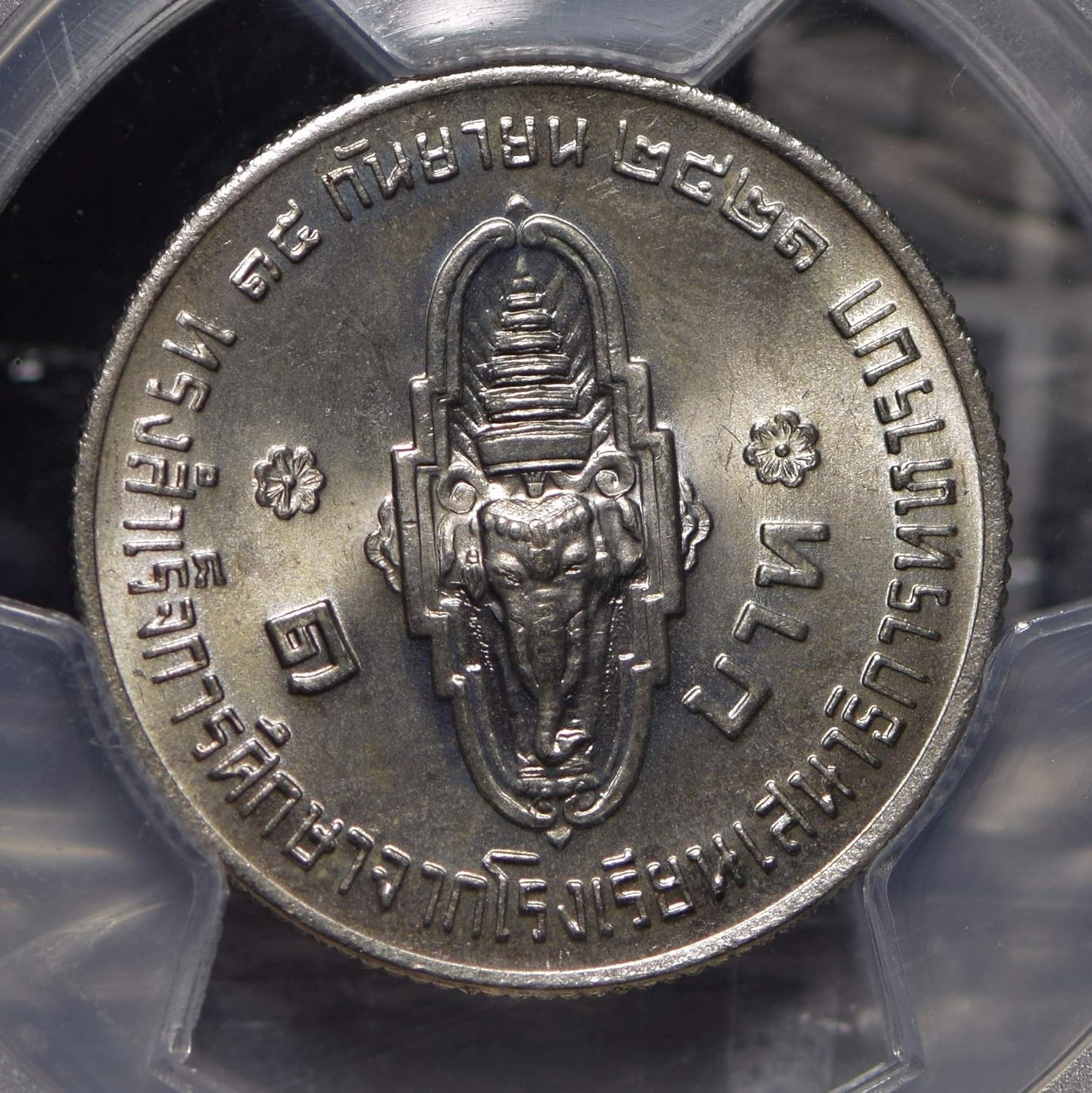 Collectible Coin Thailand 1978 BE2521 Baht rare this grade animal PCGS MS66 Prince Vijiralongkorn Graduation PC0756