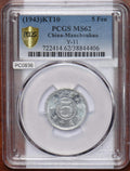 Collectible Coin China 1943 Manchoukuo 5 Fen PCGS MS62 rare condition PC0936