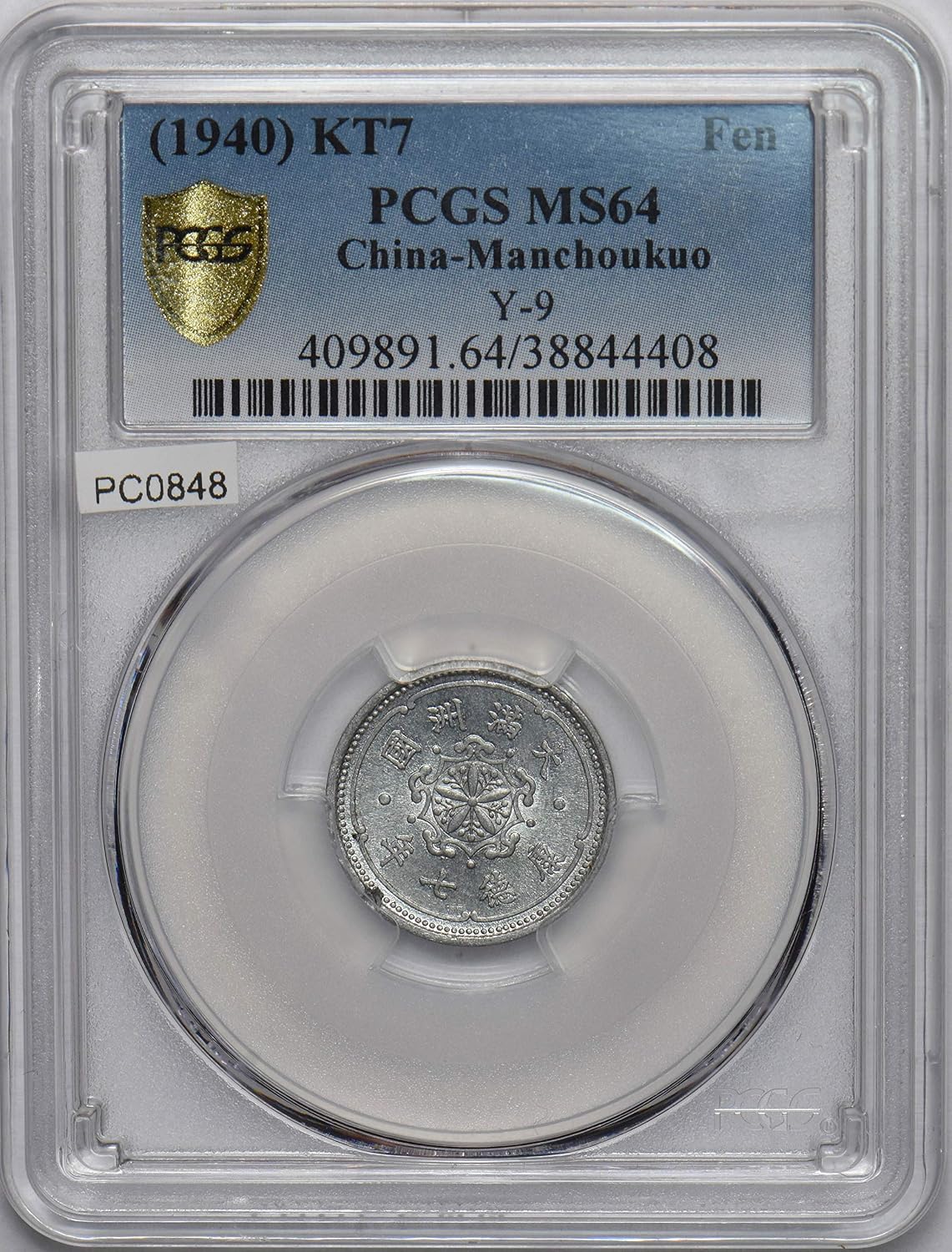 Collectible Coin China 1940 KT7 Fen PCGS MS64 Manchukuo. Y-9 rare grade PC0848