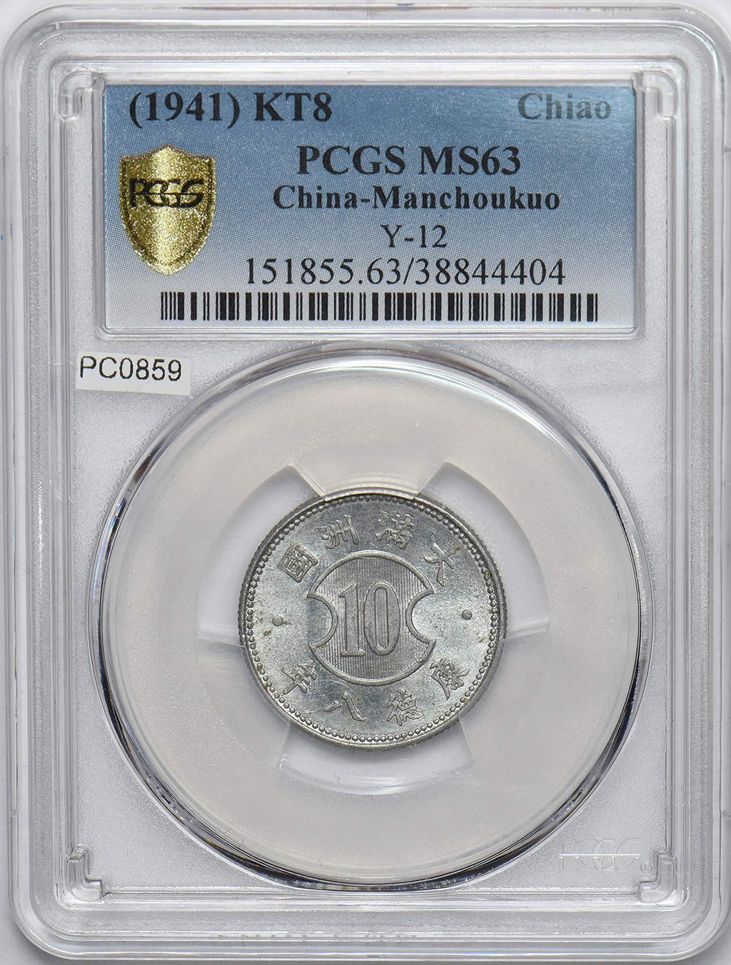Collectible Coin China 1941 KT8 Chiao PCGS MS63 Manchukuo. Y-12 rare grade! PC0859