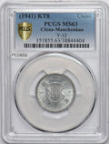 Collectible Coin China 1941 KT8 Chiao PCGS MS63 Manchukuo. Y-12 rare grade! PC0859